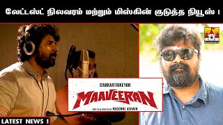 🔥 Maaveeran Latest Update | SK Latest Movie Update | Sivakarthikeyan | SK 22