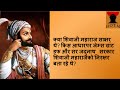 Ep13 was shivaji maharaj literate       