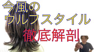 流行りのウルフカットの簡単な切り方　ウルフスタイル　ウルフショート　ウルフミディアム