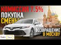 #Яндекстакси Москва Покупка смены 749₽ 12 часов💰