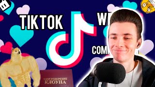 ХЕСУС СМОТРИТ: ПОДБОРКА МЕМОВ ИЗ ТИКТОК // TIKTOK WEBM COMPILATION 62
