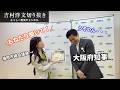 【石丸伸二に助け舟⁈🥹】吉村洋文が福岡に？！大沢めぐみ市議会議員に突然の無茶ぶり🤣
