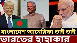 India on Bangladesh America trade relationIndia Bangladesh USA, India reaction to BD US trade deal