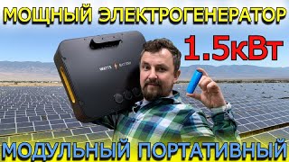 Шаг Новатора / Власов Юрий / Мощный, модульный, портативный  генератор