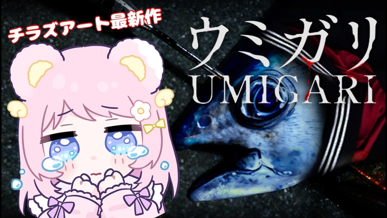 【ウミガリ】初見さん大歓迎￤ハッピーバレンタイン！一緒にホラゲーしませんか？【個人Vtuber/咲熊ぶろこ】