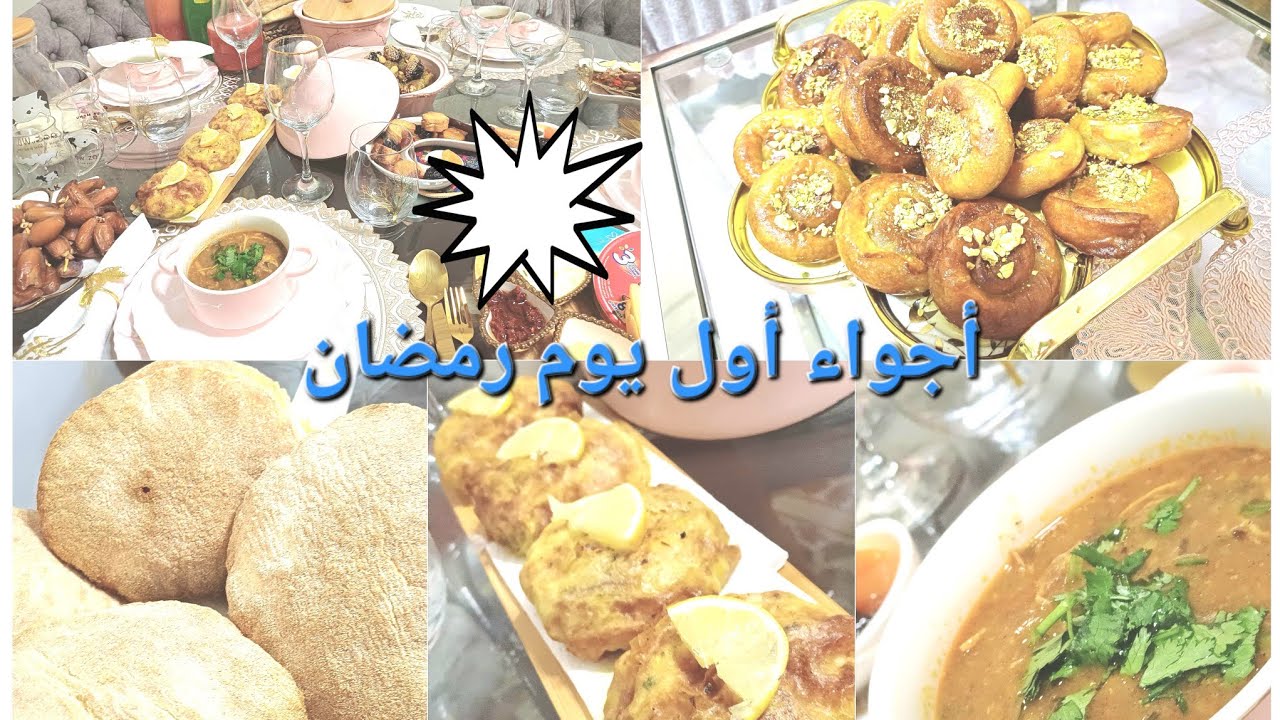 طاولة اول أيام رمضان و كيفية شربة المرمز بطريقة مبسطة و سهلة