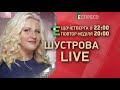 Газові свердловини замість Карпатських лісів // Анонс ШУСТРОВА LIVE 12 травня