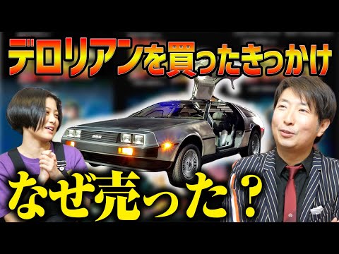 【アツアツ】ジャンク欠損品有の為最安！バックトゥザフューチャーデロリアン バックトゥーザフューチャーのデロリアンを買った理由と売った理由