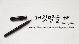 SEVENTEEN - Lie Again | Music Box Ver.