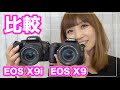 Canon EOS x9とCanon EOS x9iを徹底比較！買うならこっち【一眼レフ/初心者向け】