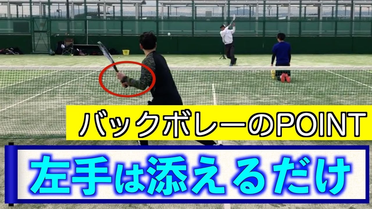 【ソフトテニス】前衛を変えるバックボレー４つのステップ