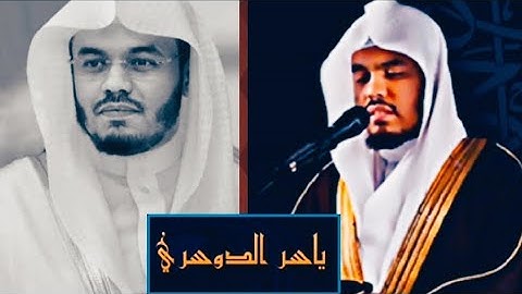 سورة ق + سورة الفجر + أية الكرسي ( ياسر الدوسري ) ✨✨😌
