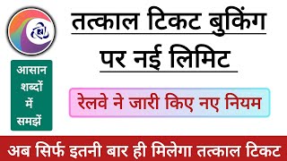 Irctc Tatkal Ticket Booking Limit Tatkal Ticket Booking Limit Tatkal Ticket Booking