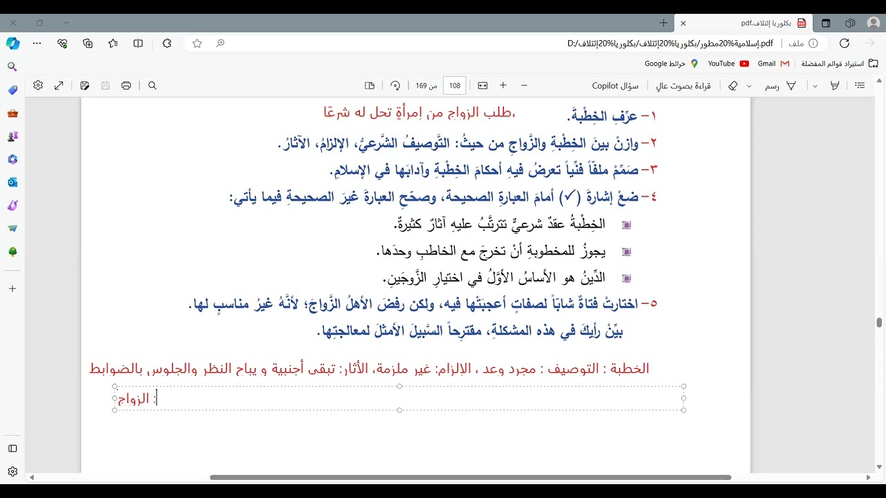 حل أسئلة درس الخطبة والأسس الإسلامية للزواج بكلوريا المنهاج السوري أ. ياسر العبيد