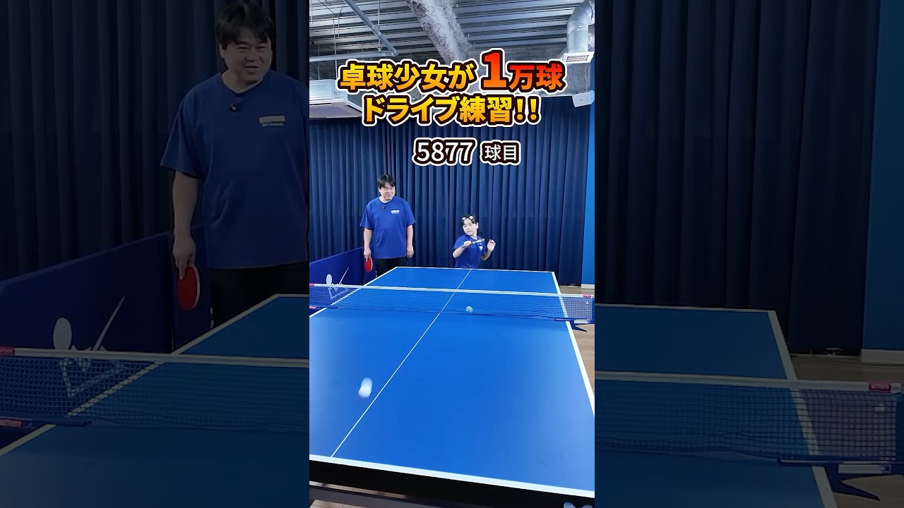 卓球少女が1万球ドライブ練習してみた5800~6000球