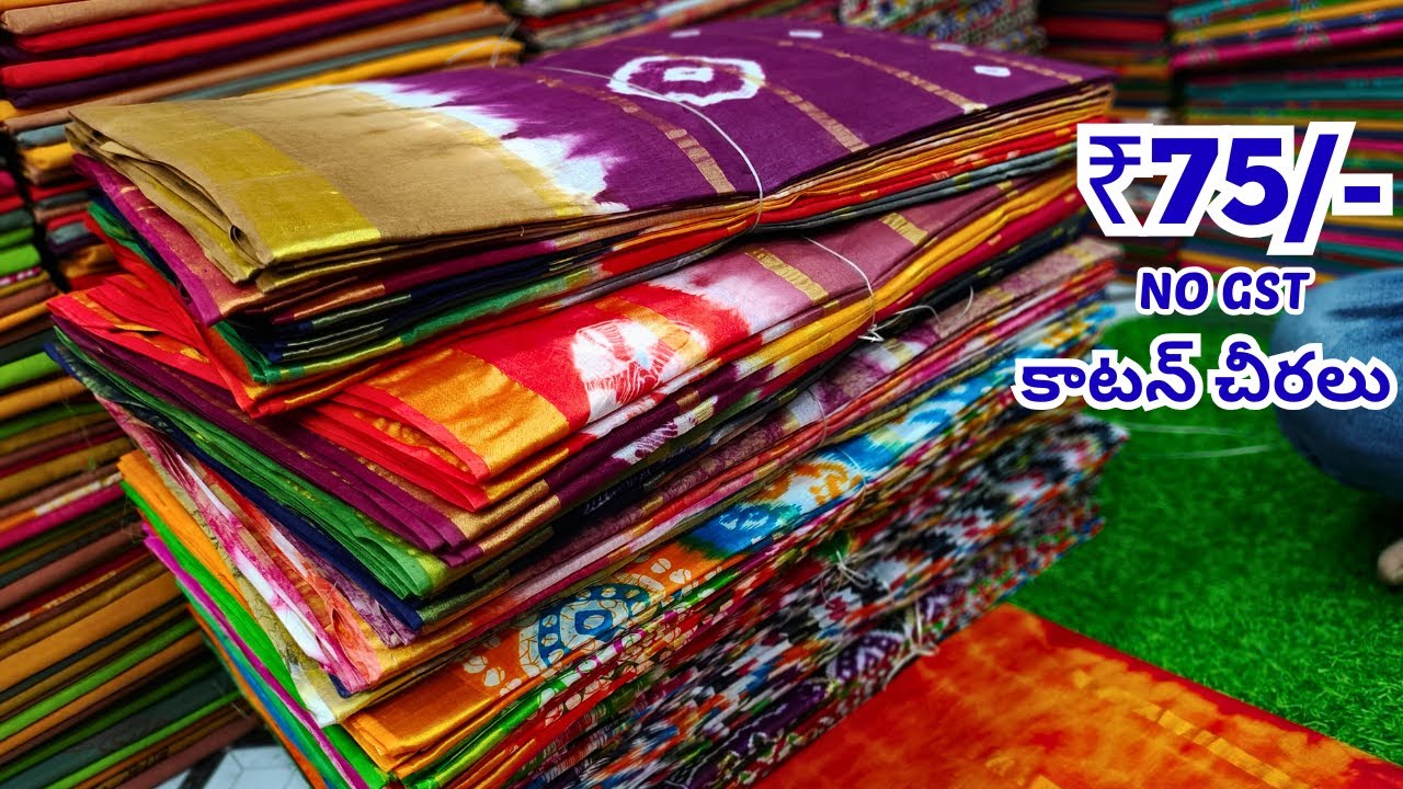 కాటన్ చీరలు Rs.75/- Madina Wholesale Pure Cotton Sarees Hyderabad NO GST