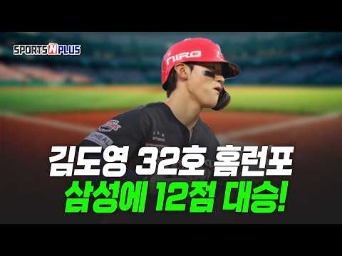 김도영 32호 홈런포 | 기아, 삼성에 13점 대승! | 2026.07.30 목요일DO야구
