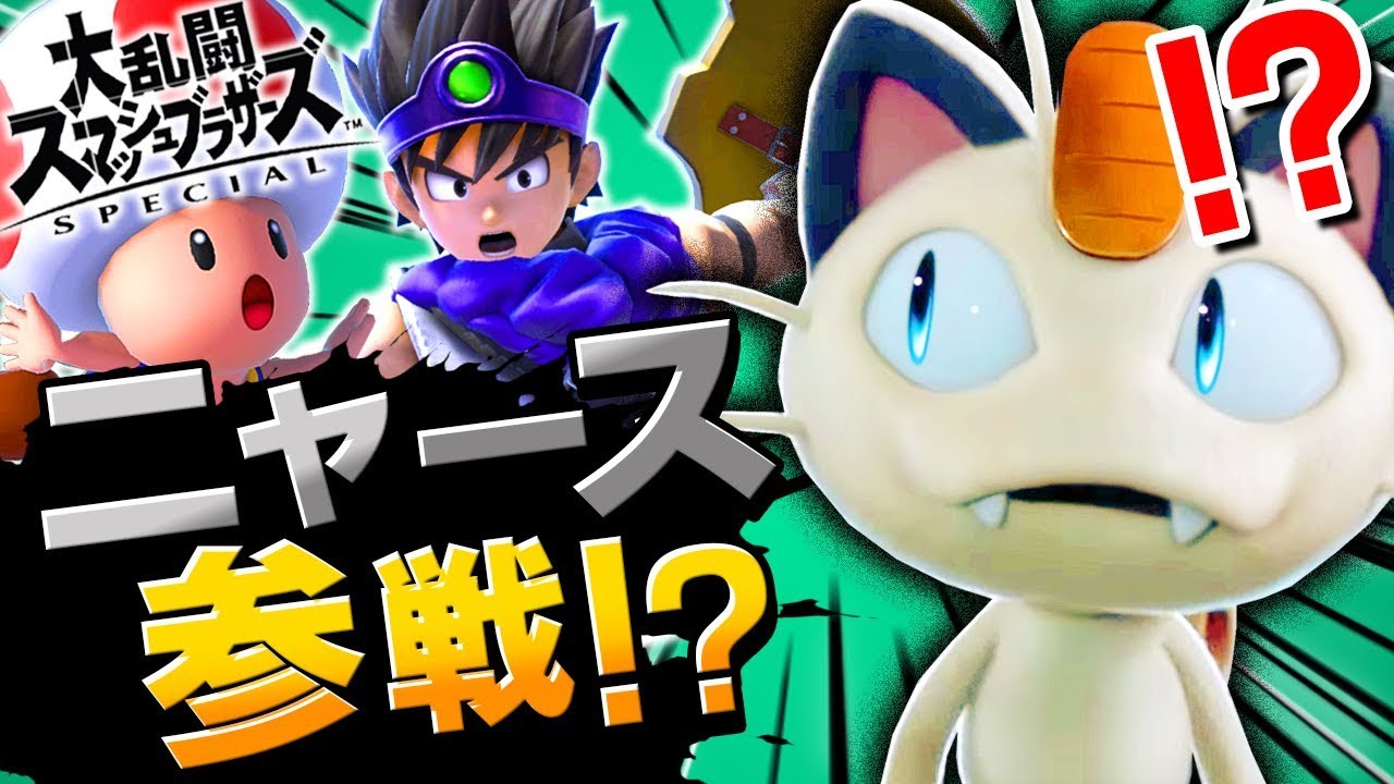 アニメ ニャース参戦 Wwwww スマブラsp茶番 勇者とキノピオくん Youtube