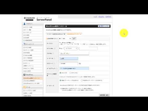 Wordpress簡単インストール方法！(エックスサーバー利用)