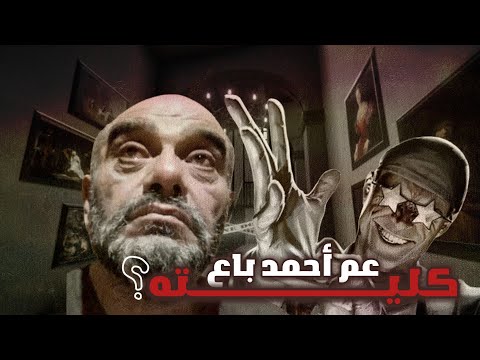 حقيقة وفاة عم أحمد نور الدين القصة الكاملة