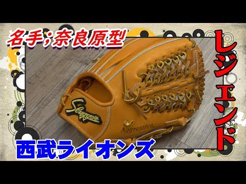 久保田スラッガー　硬式　KSG-NRA 奈良原モデル hqdefault.jpg