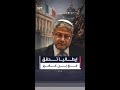 إيطاليا تحقق مع بن غفير بشأن معاملة نشطاء أسطول مساعدات غزة 