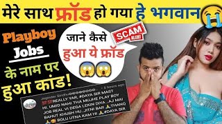 लाइव देखिए लड़किया कैसे फ्रॉड करती है - fraud call recording | bank fraud kaise hota hai | phonepe