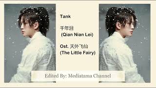 Qian Nian Lei (千年淚; Tears of a Thousand Years) - By Tank - OST The Little Fairy (天外飞仙)