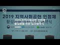 [행사] 2019 지역사회공헌 인정제 활성화를 위한 &#39;보건복지부•한국사회복지협의회•기술보증기금&#39; 3자 업무협약식 | 사회공헌센터 | 한국사회복지협의회