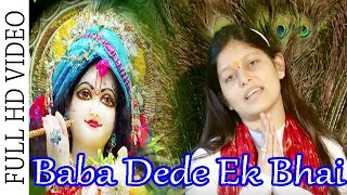 Baba Dede Ek Bhai || Devi Priyanka Purnima || Krishan Bhajan || DJ MOVIES DEVOTIONAL Resimi