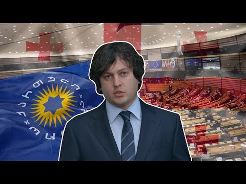 როგორია აშშ-ის რეაქცია ევროპარლამენტის რეზოლუციაზე - \"მთავარი არხი\" ვაშინგტონიდან