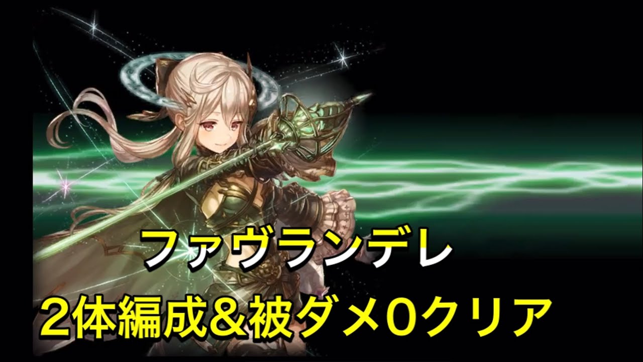 幻獣契約クリプトラクト 嫁さんでファヴさんノーダメいける説を検証 Youtube