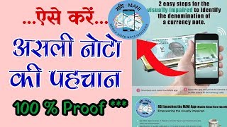 RBI MANI (Mobile Aided Note Identifier) App kya hai | MANI App kaise Use kare | What is MANI App screenshot 1