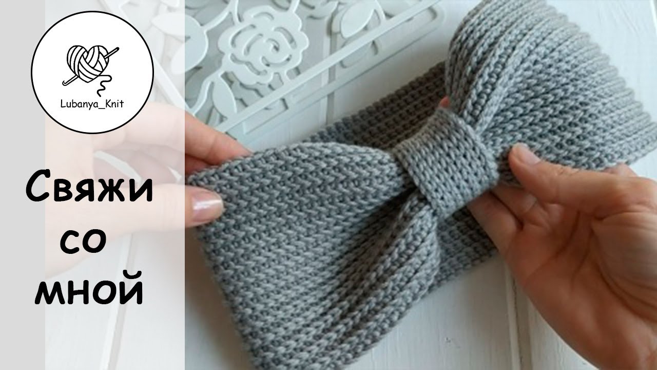 🔥ПРОСТАЯ и УДОБНАЯ🔥 повязка на голову крючком.