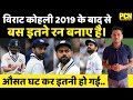 Virat Kohli 2019 के बाद से बस इतने रन बनाए है | Can Kohli score 100 centuries | India vs England.