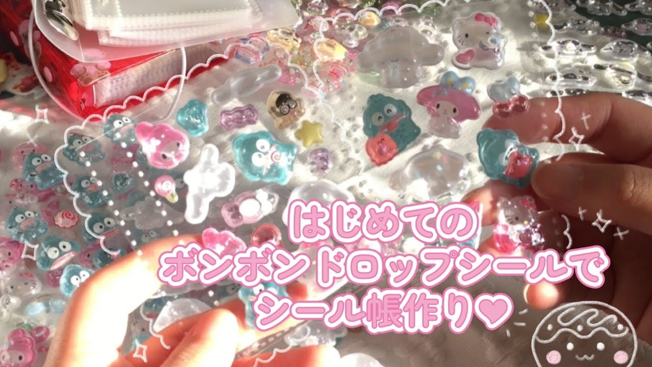 【ASMR】はじめてのボンボンドロップシールでシール帳作り | A Cozy Sticker Book Moment🩷