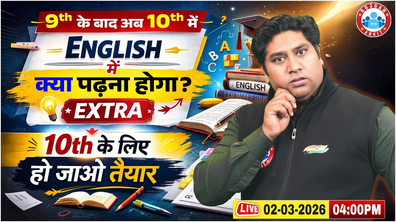 9th के बाद अब 10th में English में क्या पढ़ना होगा? | EXTRA for 10th Students | RWA के साथ तैयारी
