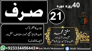 40 Days Sarf Course Lec No21 | Arabic Grammar Course| By| Ask Mufti Muhammad