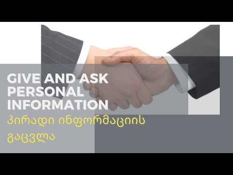 Give and ask personal information / პირადი ინფორმაციის გაცვლა