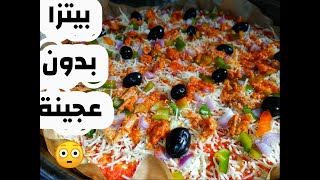 بيتزا كاذبة بدون_عجينة قمة اللذة وكل مكوناتها في مطبخك Pizza sans pâte  ?