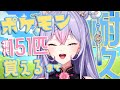 【耐久】初代ポケモン151匹覚えるまでガチ暗記耐久⚡❣️【にじさんじ/梢桃音】