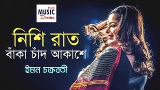 Video thumbnail of "Nishi Raat Banka Chand Akashe |  Iman Chakraborty | Raya Bhattacharya | Indrani Dutta | DKS"