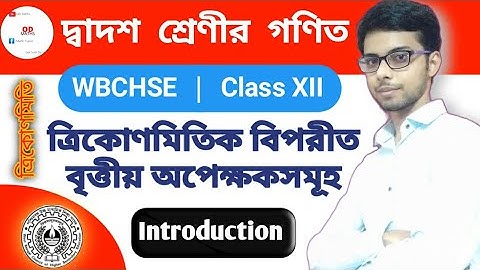 Trigonometry Class 12 in Bengali | Inverse Trigonometric Functions Class 12 | WBCHSE.