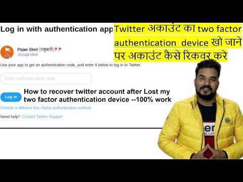 How To Recover Twitter Account after lost two factor authentication hindi