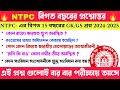 NTPC বিগত 15 বছরের GK/GS প্রশ্ন! NTPC previous year gk class | #railway #rrbgroupd #gk #ntpc #rrb