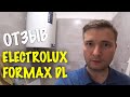 БОЙЛЕР ELECTROLUX EWH 80 FORMAX DL - ОБЗОР И ПЕРВЫЕ ВПЕЧАТЛЕНИЯ. МОЖНО ЛИ НАБРАТЬ С НИМ ВАННУЮ?