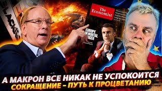 Макрон О Вечном! О Величии Франции И Ес | Откровения Глобалистов