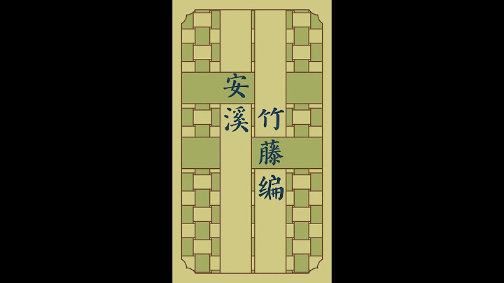 解码中华文化基因：一根竹子，还能干这么多事！