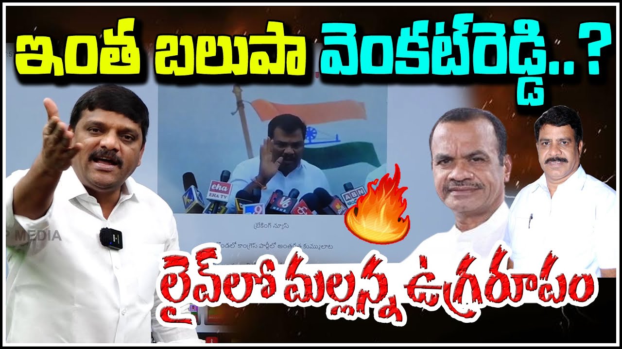Mallanna’s Explosive Reaction LIVE | Strong Counter to Venkata Reddy | Shanarthi Telangana