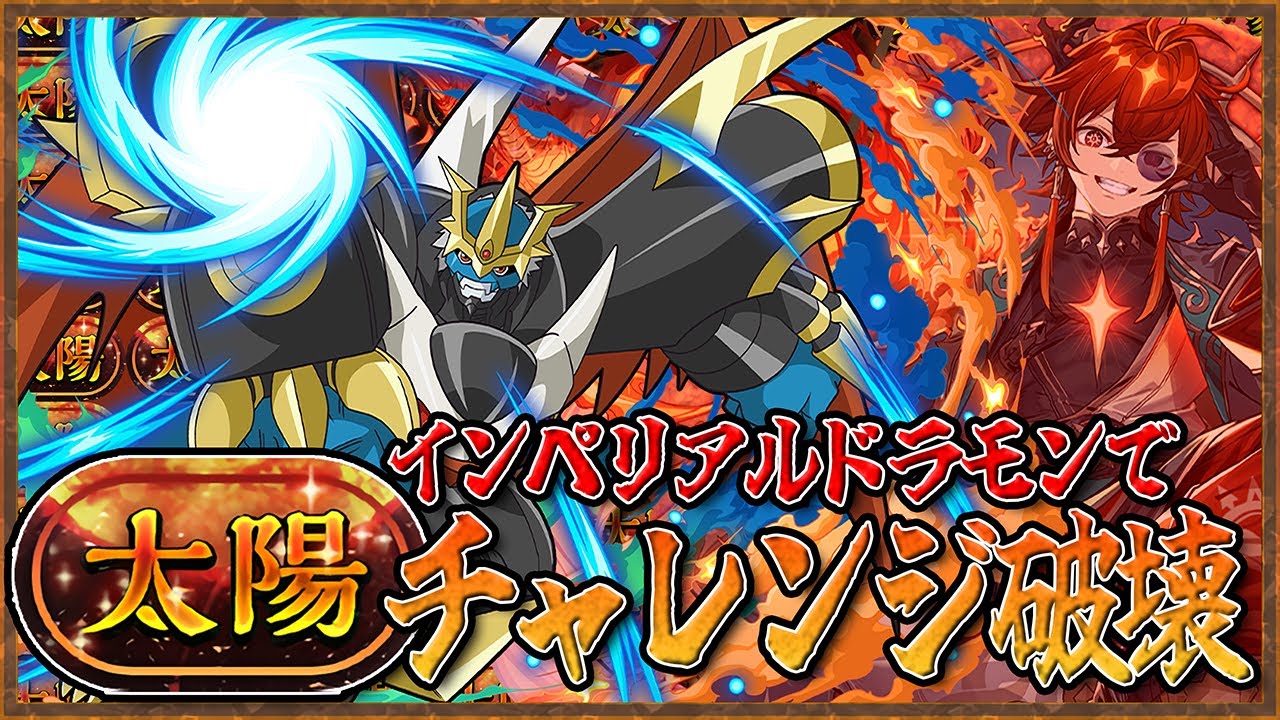 Sun Challenge] Indra is the real deal. Imperialdramon destroys the
